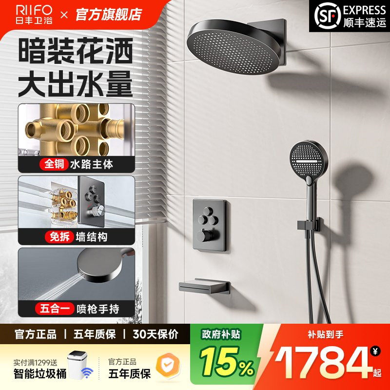 政府补贴日丰暗装超大顶喷图片