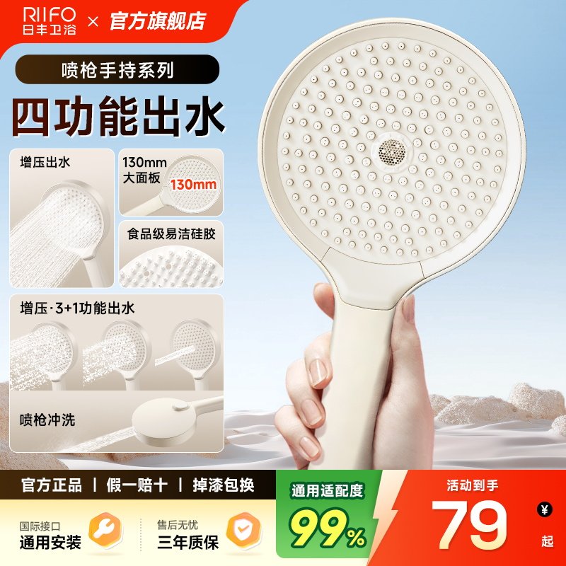 日丰奶油风大面板花洒喷头图片