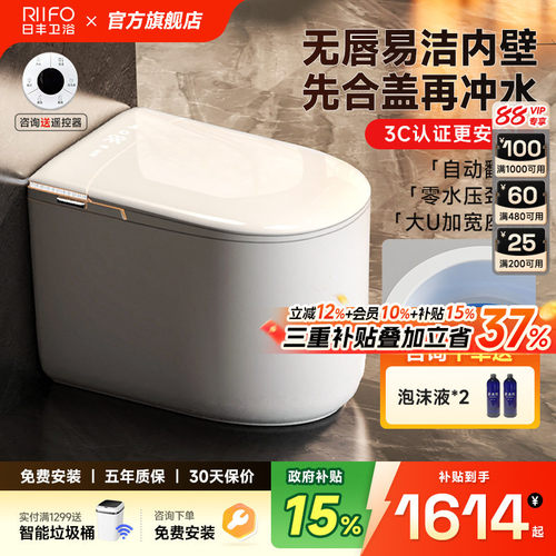 日丰无唇内壁智能马桶