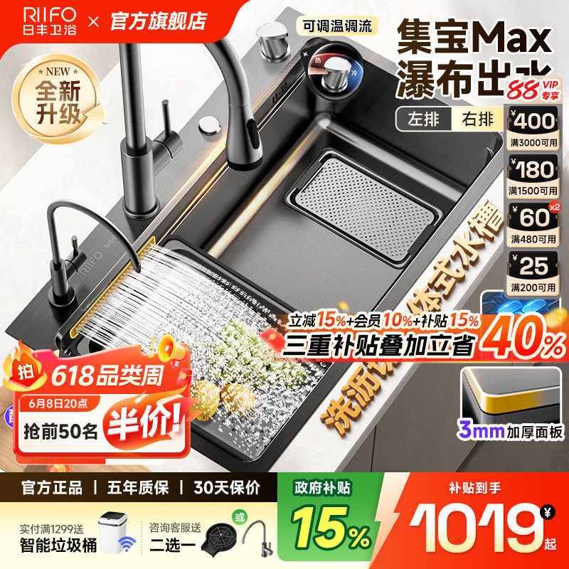 日丰集宝水槽瀑布出水