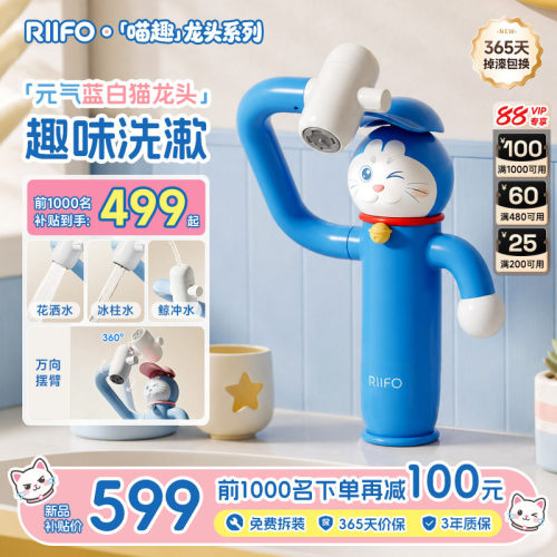 日丰喵趣水龙头卫生间洗脸盆冷热浴室洗手盆万向机械臂全铜面盆