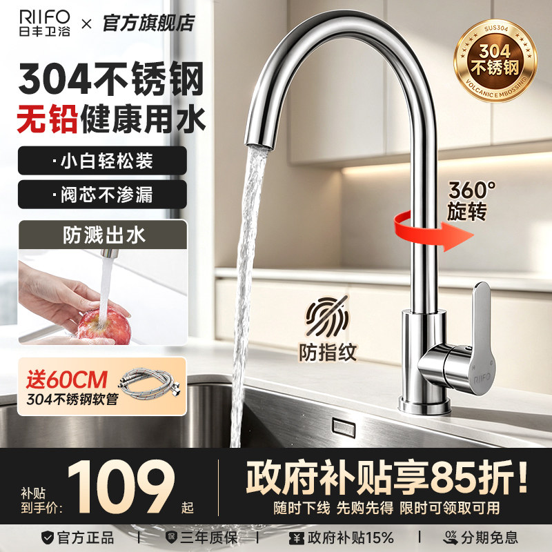 日丰304不锈钢无铅厨房龙头防溅图片