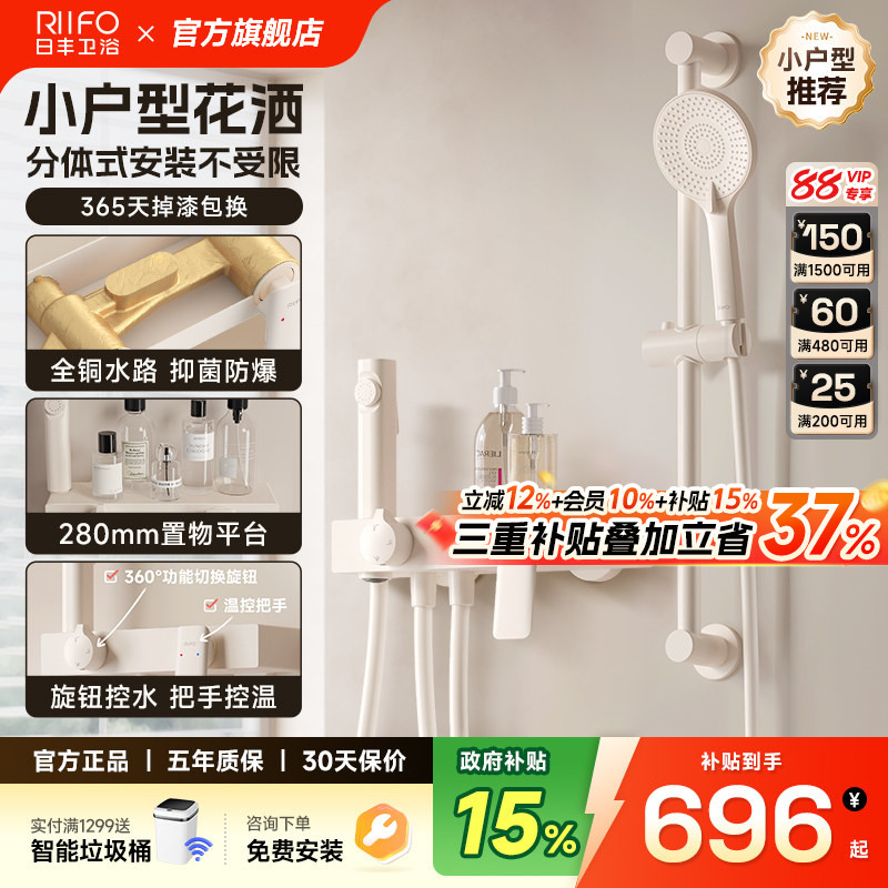 日丰奶油风小户型简易花洒套装图片