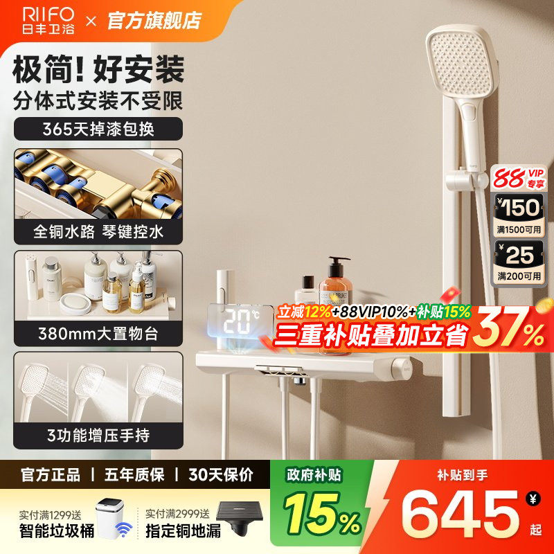 日丰奶油风白色淋浴花洒套装家用全铜小户型简易无顶喷分体花洒M7