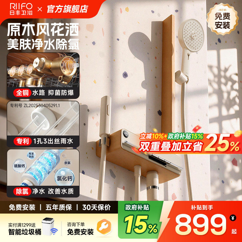 日丰缪斯原木风无顶喷淋浴花洒套装全铜水路卫浴小户型奶油风花洒图片