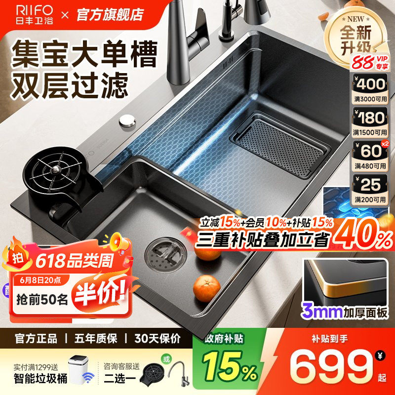 日丰集宝水槽|左右排可选