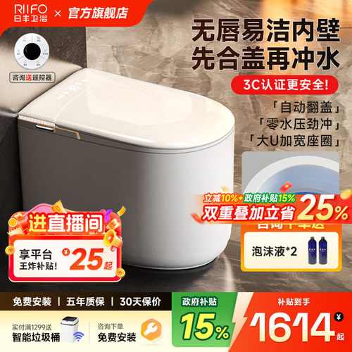 日丰无唇内壁智能马桶