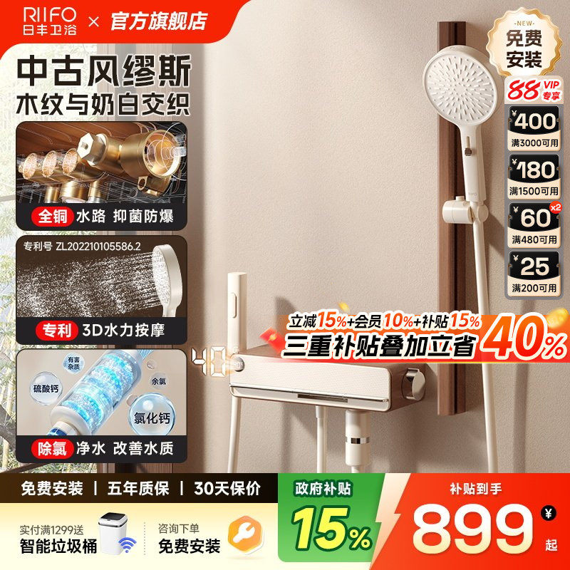 日丰缪斯中古风无顶喷淋浴花洒套装全铜水路卫浴小户型过滤极简易