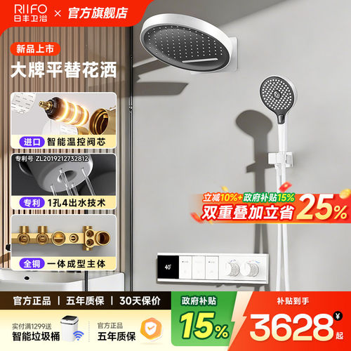 政府补贴日丰花洒大牌平替