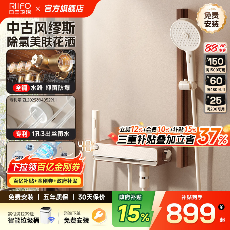 日丰缪斯中古风除氯淋浴花洒套装图片