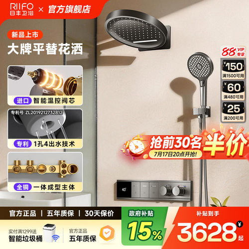 政府补贴日丰花洒大牌平替
