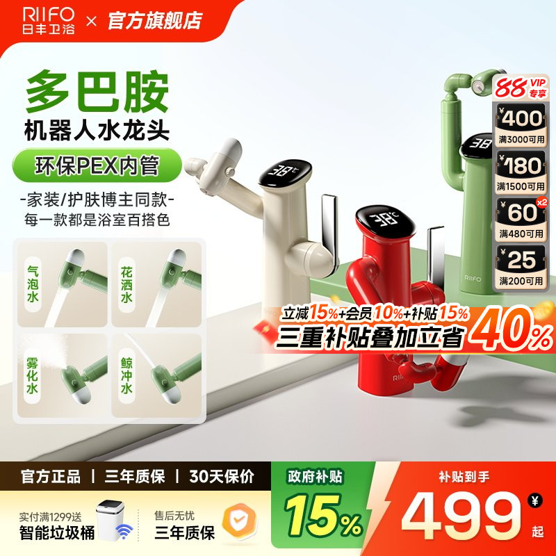 【包安装拆旧】日丰机器人洗脸盆水龙头冷热卫生间仙人掌水龙头