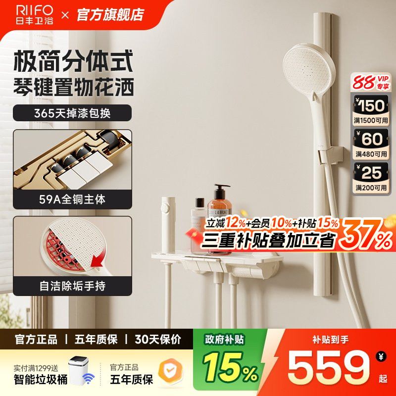 日丰奶油风无顶喷花洒套装X3图片