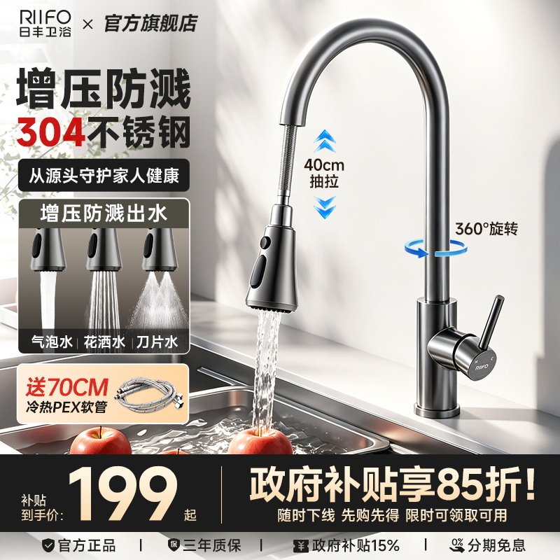 日丰抽拉式厨房水龙头|PEX进水管图片