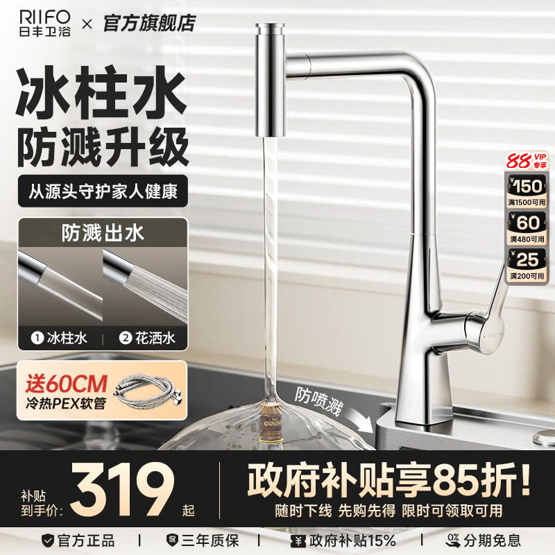 日丰冰柱水龙头，防溅水图片