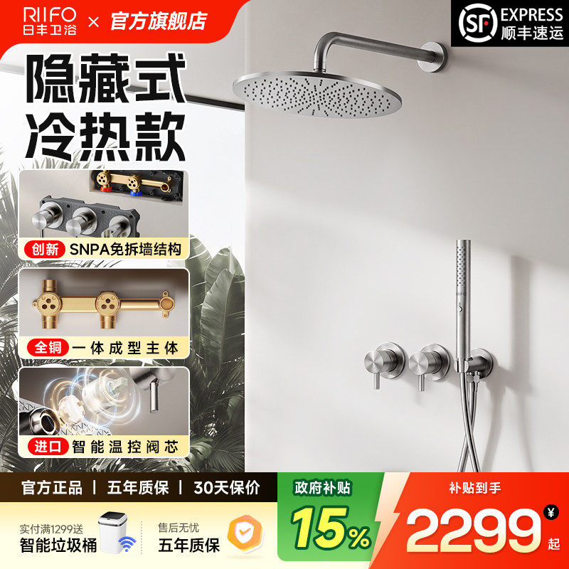 政府补贴日丰暗装花洒5年质保图片