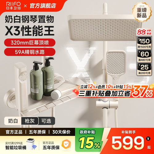 日丰奶油白全铜钢琴键花洒套装X3