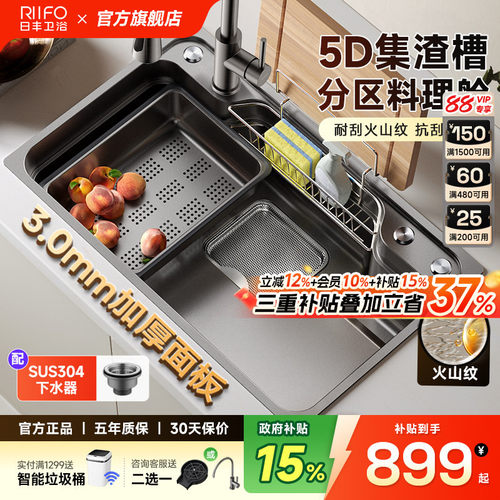 日丰骊住平替集渣水槽