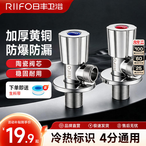 日丰全铜角阀通用水阀