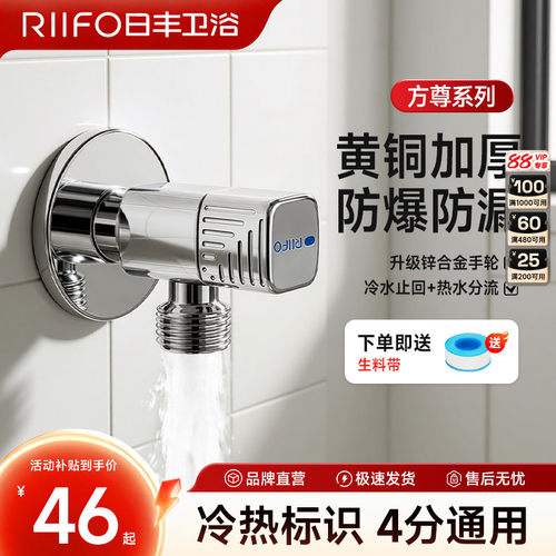 日丰铜角阀全铜主体冷热水阀门