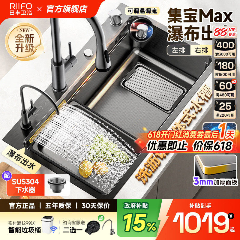 日丰集宝水槽瀑布出水