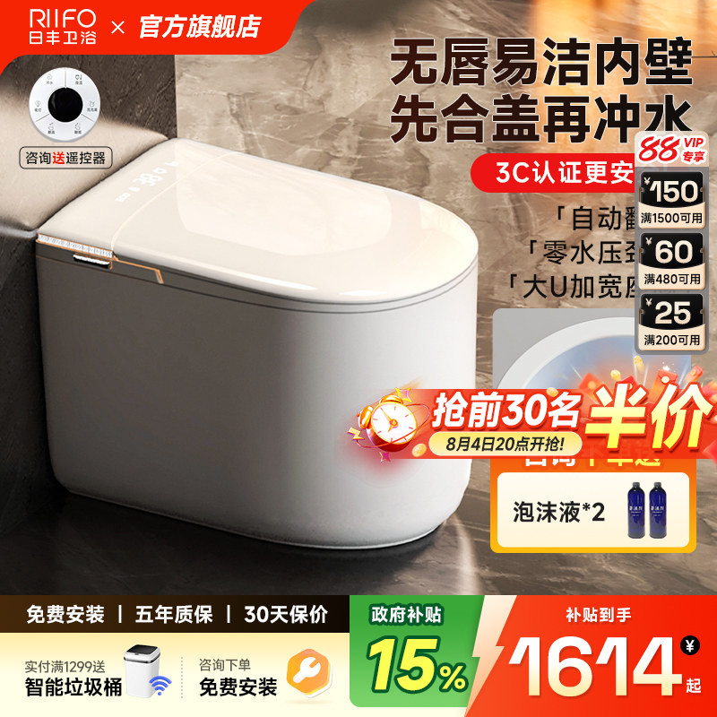 日丰无唇内壁智能马桶