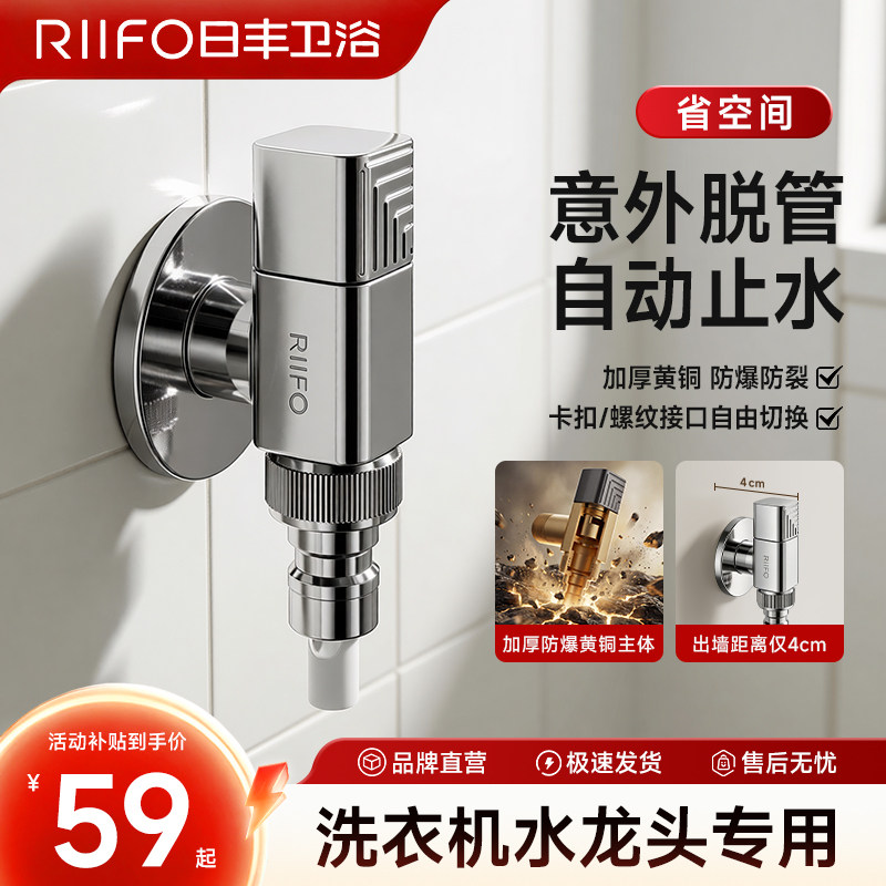 日丰洗衣机水龙头家用黄铜图片