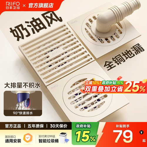 【热销新品】日丰奶油风防臭地漏