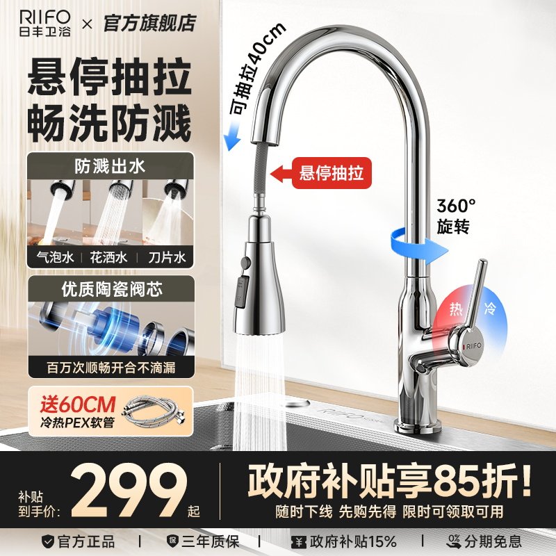 日丰水龙头抽拉式厨房水槽防溅冷热洗菜盆延伸万向旋转龙头可悬停图片