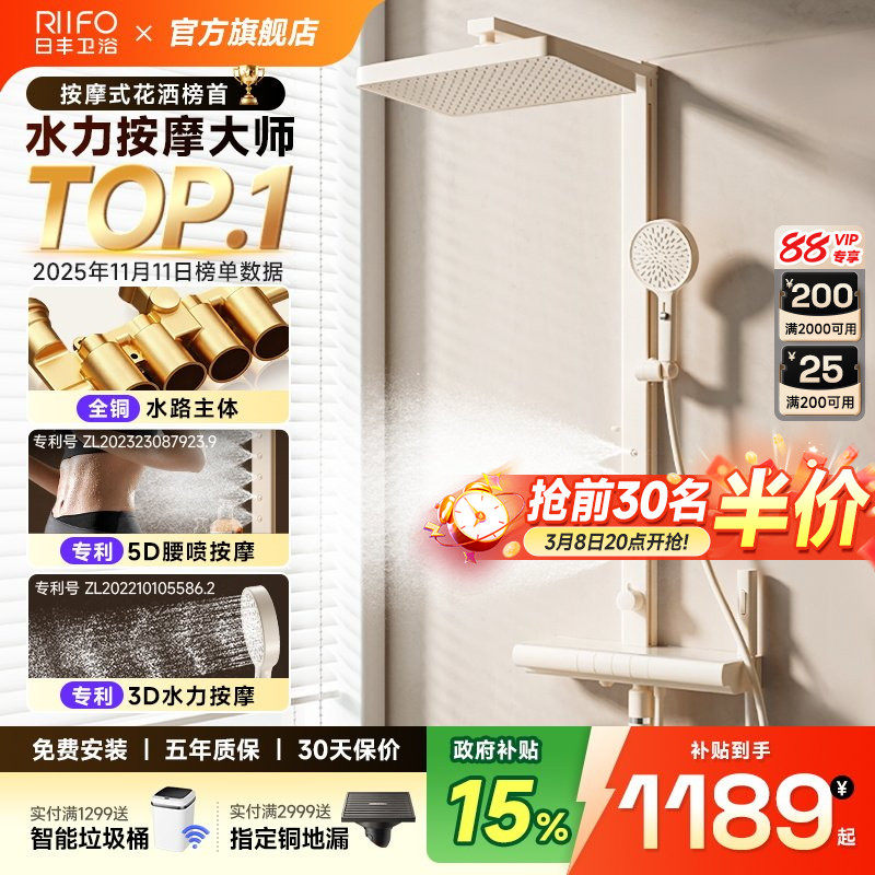 政府补贴日丰奈斯奶油风白色按摩淋浴花洒套装过滤腰背喷恒温花洒 - 日丰卫浴旗舰店出品