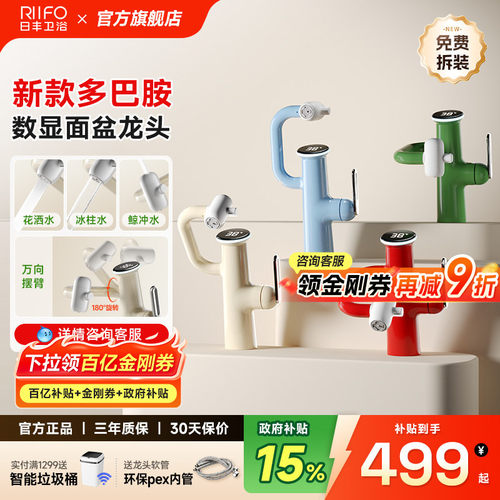 日丰冷热仙人掌面盆水龙头
