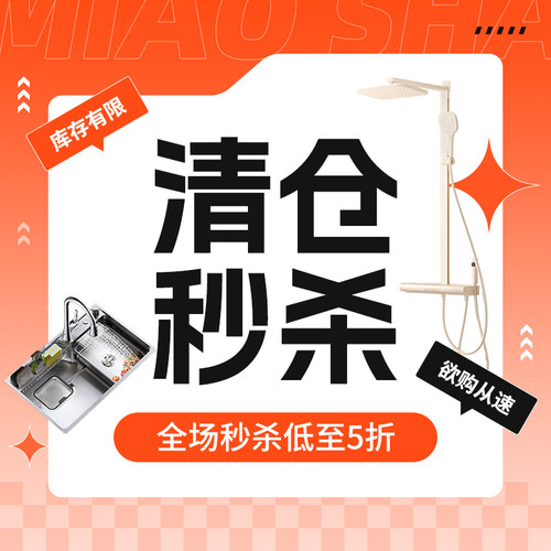 日丰清仓秒杀福利回馈售完即止