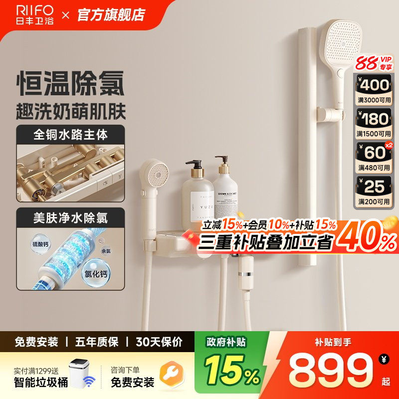 日丰奶油风白色儿童淋浴恒温花洒套装过滤极简易无顶喷淋浴器慕斯
