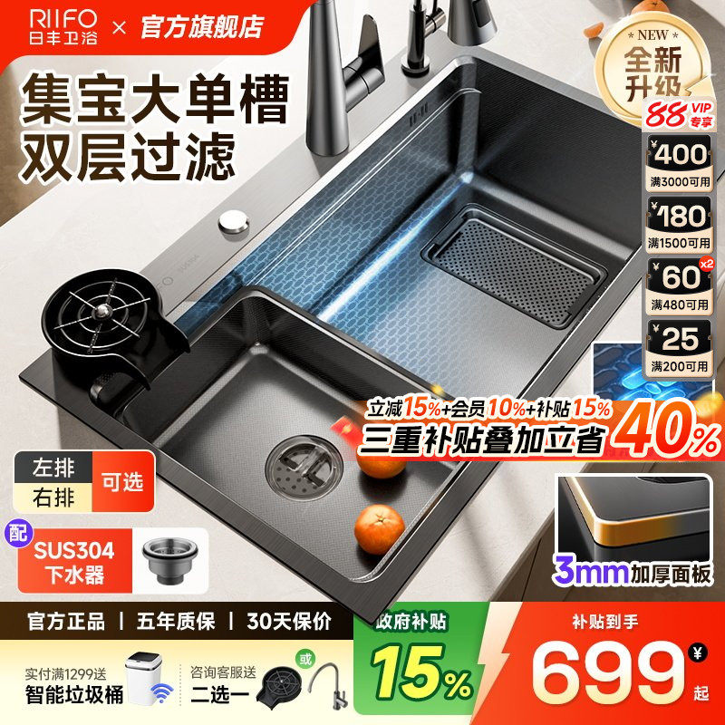 日丰集宝水槽大单槽厨房加厚304不锈钢家用台下盆阶梯纳米洗菜盆