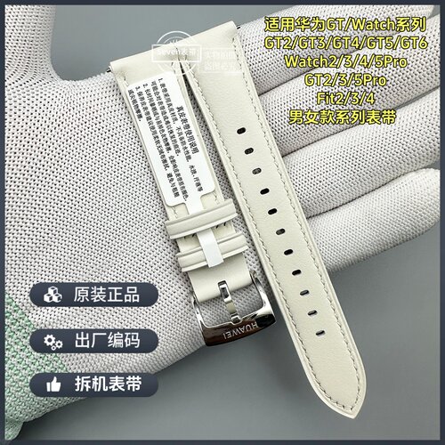 【原装正品】华为真皮拆机手表表带GT3/GT4/GT5/gt3/gt4/gt5/男女