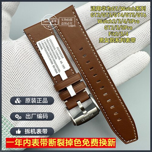 【原装正品】华为表带真皮拆机手表带Watch4pro/Watch3/gt3/4/5/6