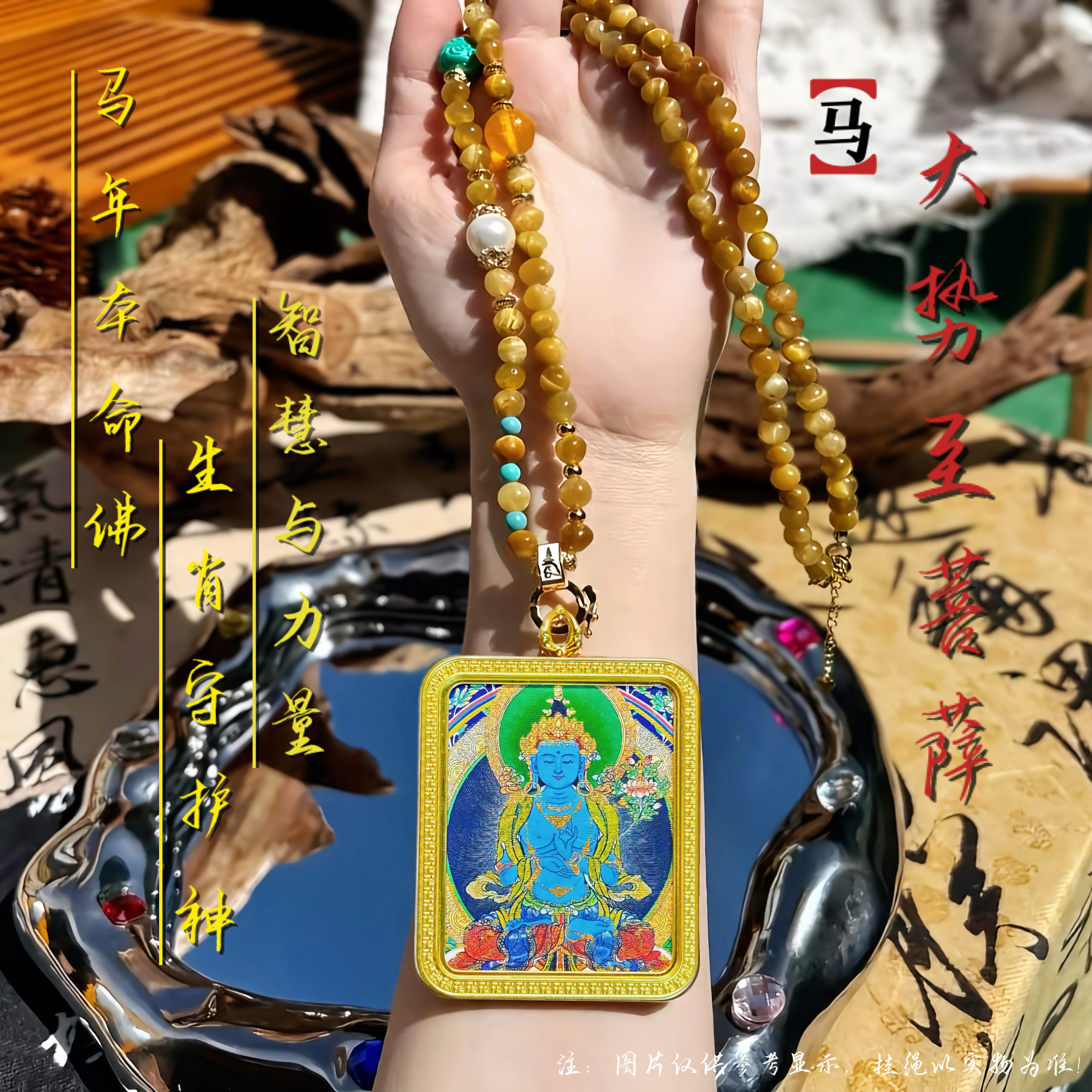 马年生肖守护神手绘唐卡吊坠本命佛大势至菩萨藏式护身符项链挂坠