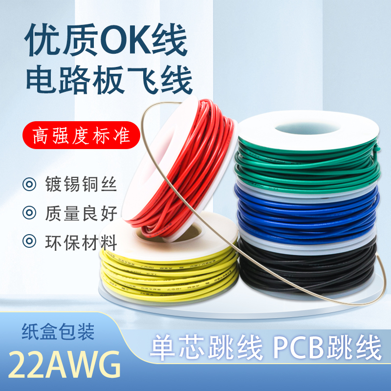 22awg导线杰铸OK线飞线