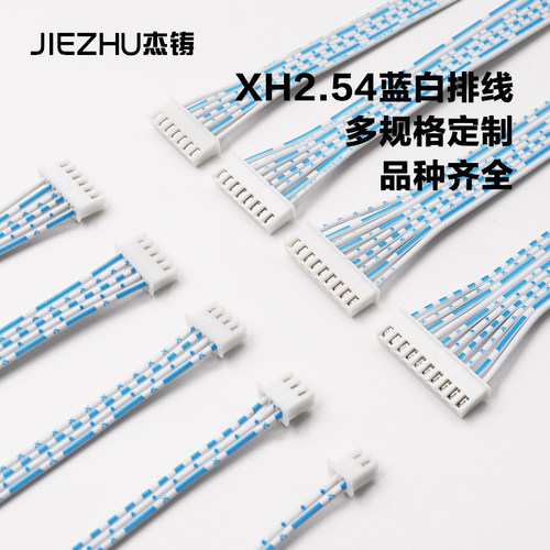 xh2.54排线杰铸厂家直销