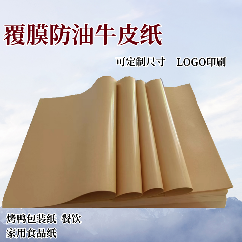 覆膜淋膜牛皮纸手撕烤鸭纸防水防油餐桌垫纸食品包装纸定制酒坛纸,办公设备/耗材/相关服务,包装用纸,淘宝优惠券,粉丝福利购,淘宝优惠卷