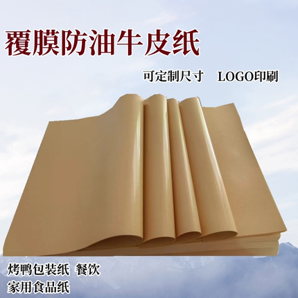 覆膜淋膜牛皮纸手撕烤鸭纸防水防油餐桌垫纸食品包装纸定制酒坛纸