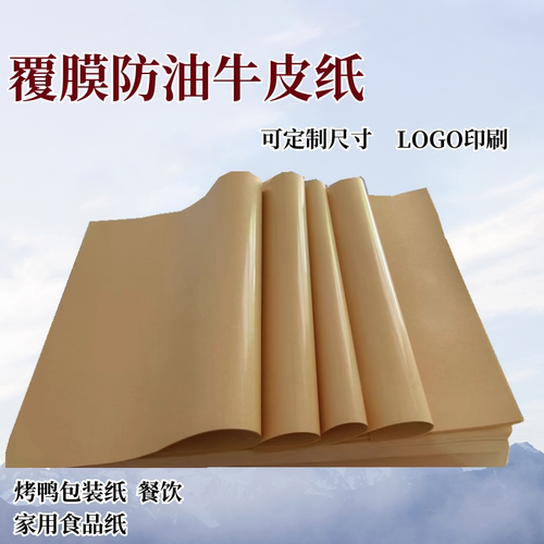 覆膜淋膜牛皮纸手撕烤鸭纸防水防油餐桌垫纸食品包装纸定制酒坛纸