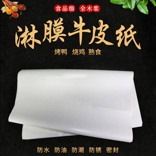 白色淋膜覆膜牛皮纸 防水防油餐盘垫纸烤鸭食品包装用纸 烧烤垫纸