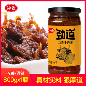 仲景食品劲道香菇牛肉酱家用餐饮大瓶装800g拌饭拌面炒米粉卷饼酱