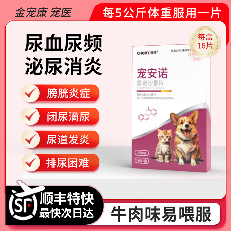 宠安诺猫咪狗尿血尿频结石结晶