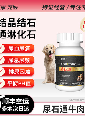 益石通猫咪狗狗结石结晶膀胱尿道尿血尿频导排石化石宠物尿石消康