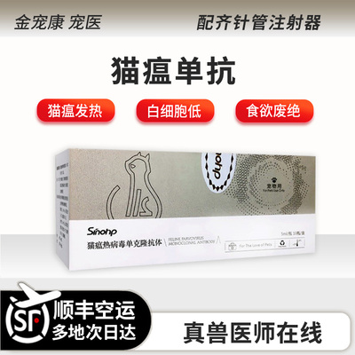 猫瘟单抗拉稀呕吐腹泻