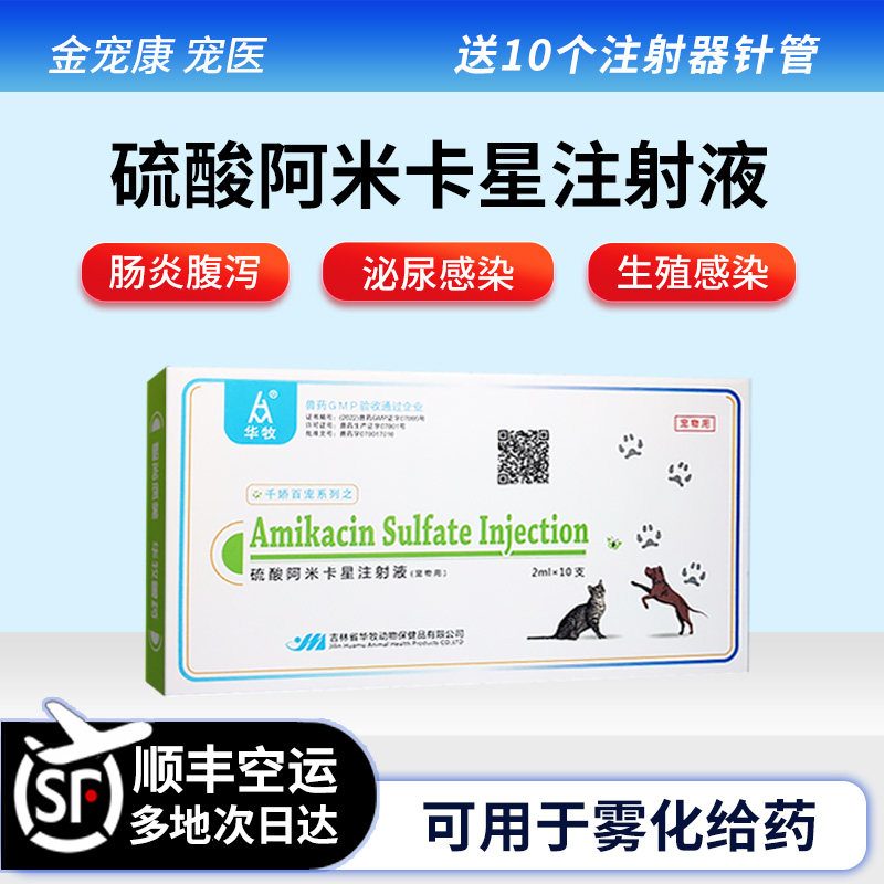 华牧阿米卡星注射液狗狗猫咪呼吸道感染雾化用药肠炎腹泻泌尿感染,宠物/宠物食品及用品,猫特色药品,淘宝优惠券,粉丝福利购,淘宝优惠卷