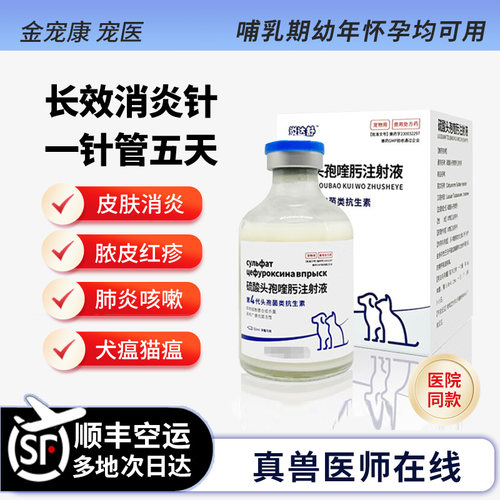 宠物长效消炎针皮肤消炎脓皮症