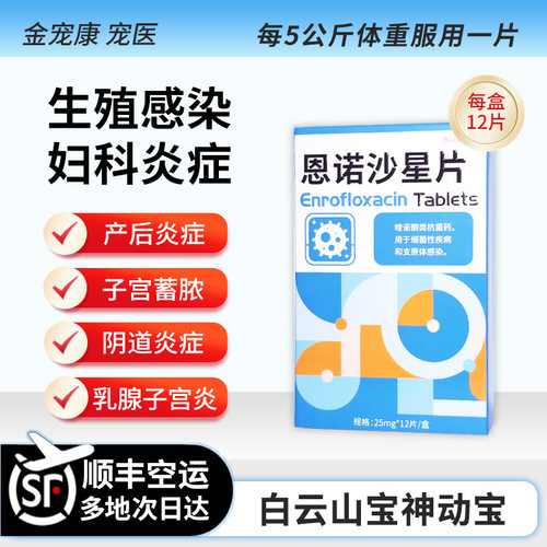 宠物生殖感染消炎子宫蓄脓妇科炎